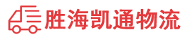 潮州到衡阳物流公司